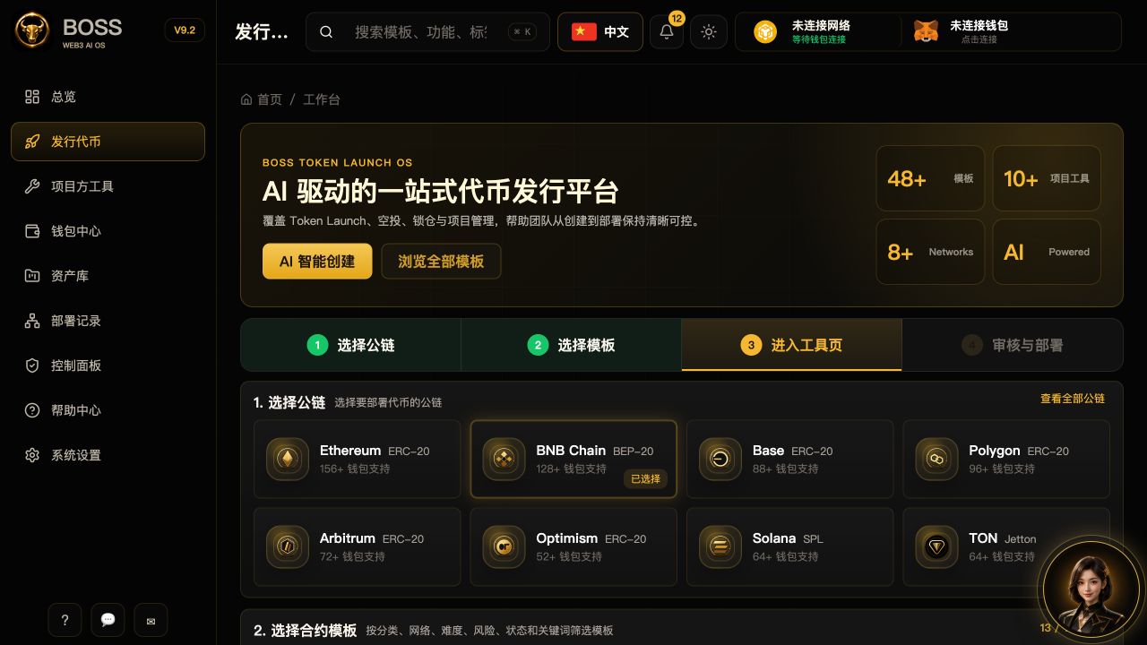 BOSS WEB3 AI OS 发币工具列表